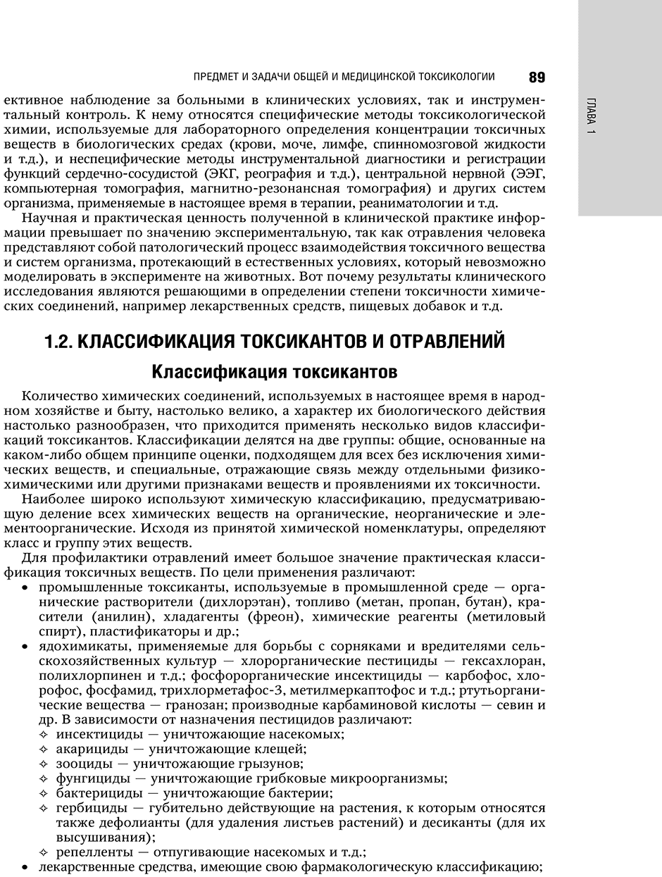 Пример страницы из книги "Национальное руководство. Медицинская токсикология" - Е. А. Лужникова