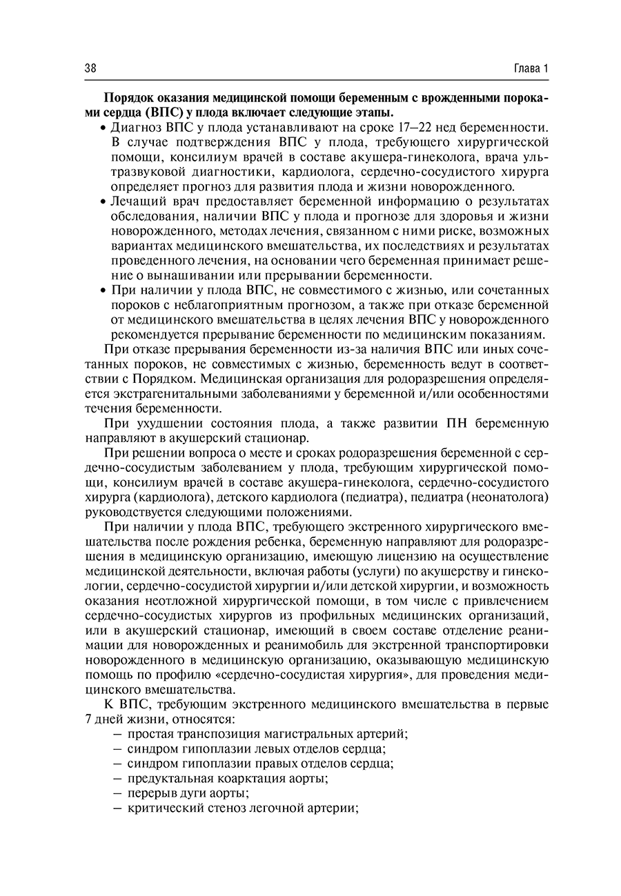 Пример страницы из книги "Руководство по амбулаторно-поликлинической помощи в акушерстве и гинекологии"