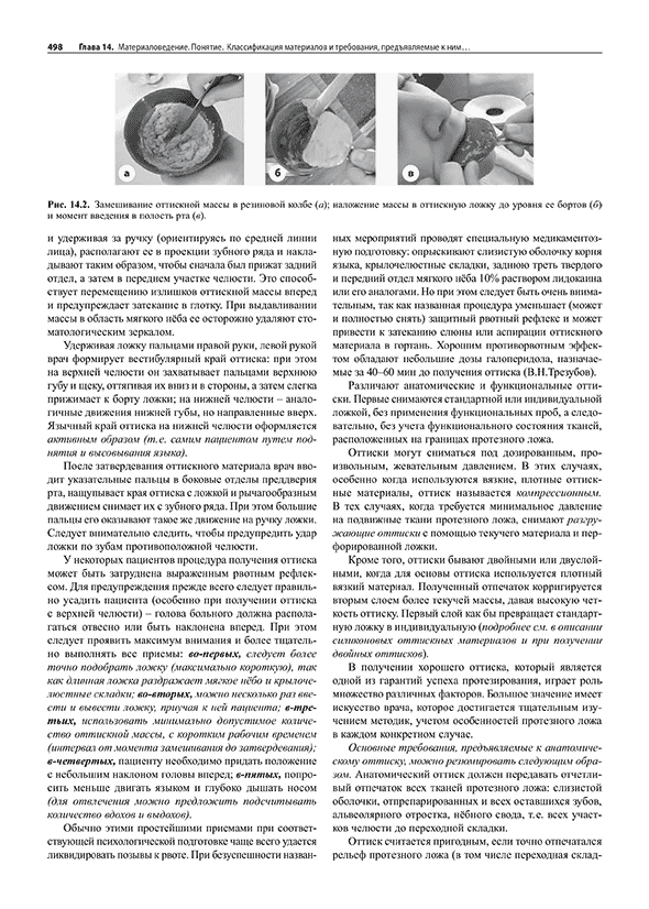 Замешивание оттискной массы в резиновой колбе