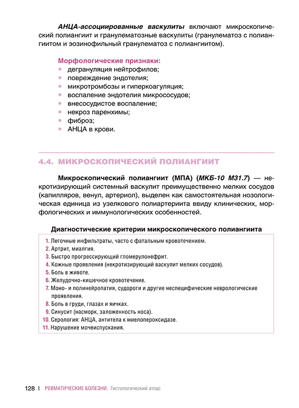 Микроскопический полиднгиит