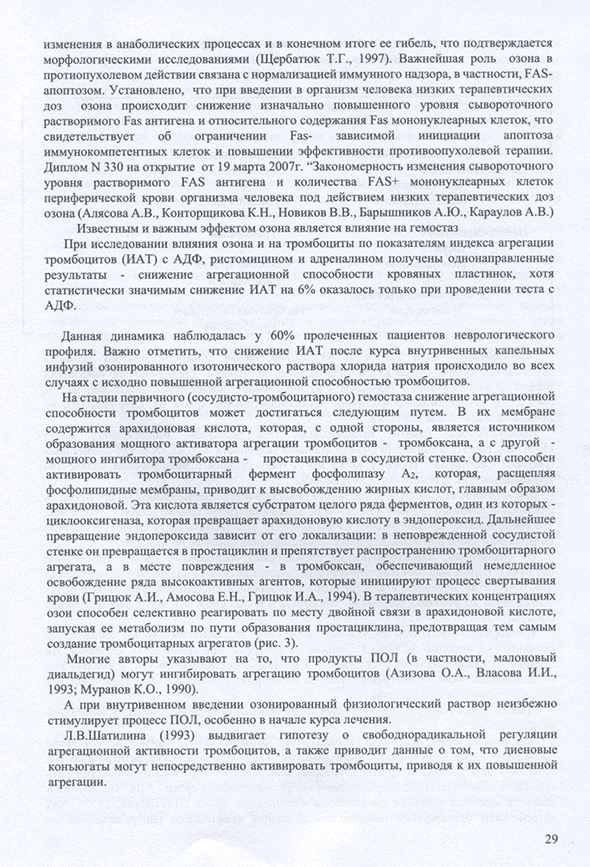 Пример страницы из книги "Руководство по озонотерапии" - Масленников О. В., Конторщикова К. Н., Клейман Т. А.