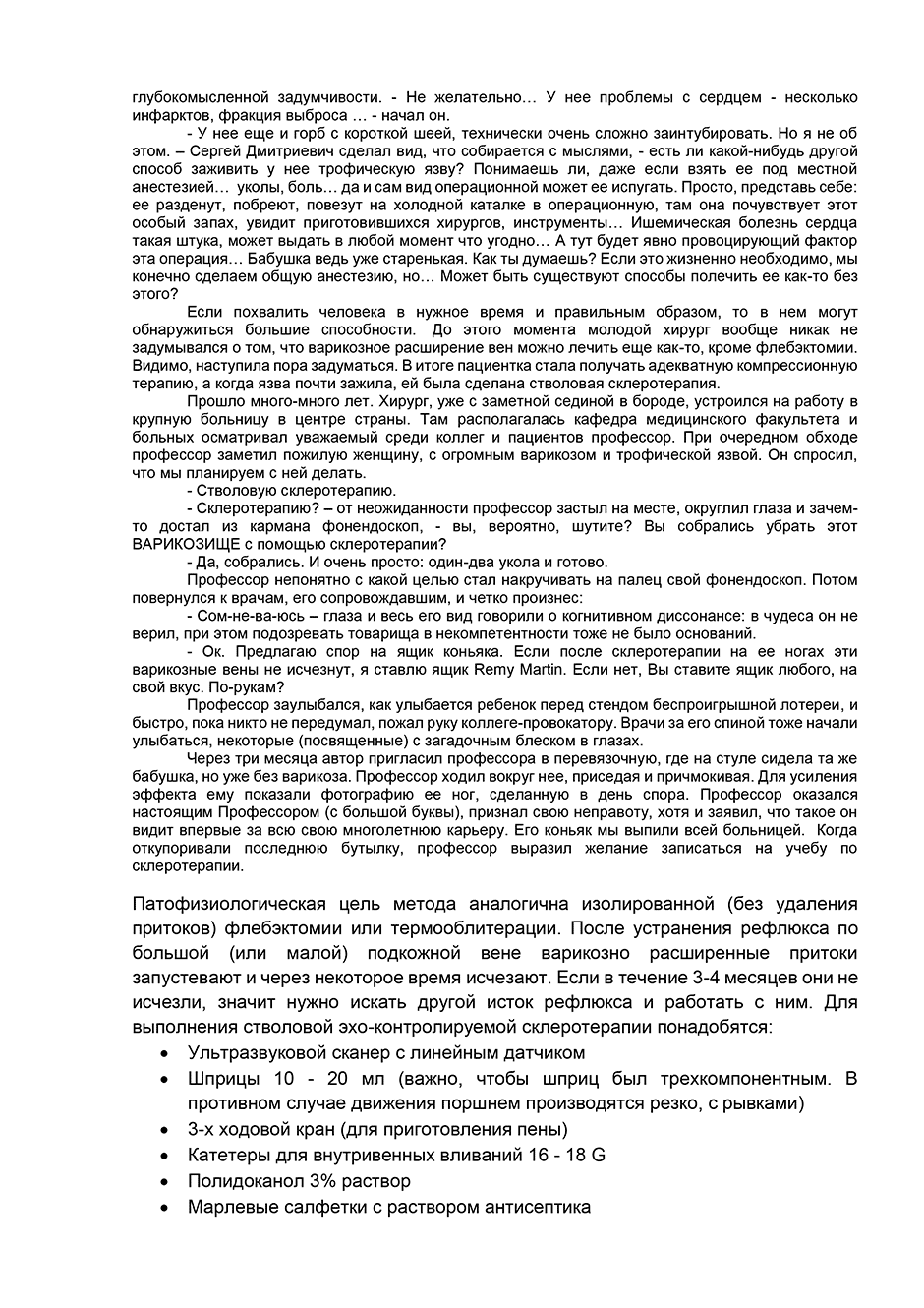 Пример страницы из книги  "Склеротерапия вен" - Мазайшвили К. В., Акимов С. С.