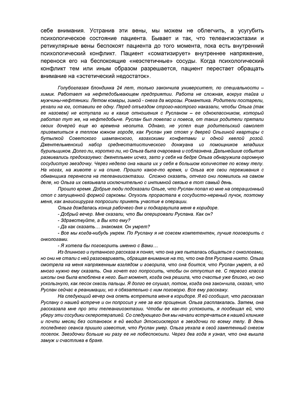Пример страницы из книги  "Склеротерапия вен" - Мазайшвили К. В., Акимов С. С.