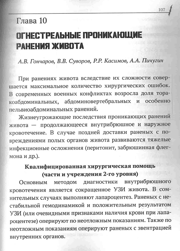 Пример страницы из книги "Краткое руководство СМАРТ. Военная редакция" - В. И. Бадалова, В. А. Ревы, И. М. Самохвалова Пример страницы из книги "Краткое руководство СМАРТ. Военная редакция" - В. И. Бадалова, В. А. Ревы, И. М. Самохвалова
