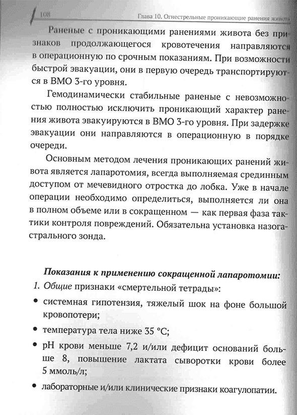 Пример страницы из книги "Краткое руководство СМАРТ. Военная редакция" - В. И. Бадалова, В. А. Ревы, И. М. Самохвалова Пример страницы из книги "Краткое руководство СМАРТ. Военная редакция" - В. И. Бадалова, В. А. Ревы, И. М. Самохвалова