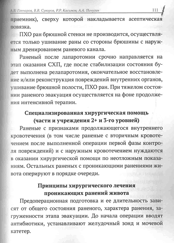 Пример страницы из книги "Краткое руководство СМАРТ. Военная редакция" - В. И. Бадалова, В. А. Ревы, И. М. Самохвалова Пример страницы из книги "Краткое руководство СМАРТ. Военная редакция" - В. И. Бадалова, В. А. Ревы, И. М. Самохвалова