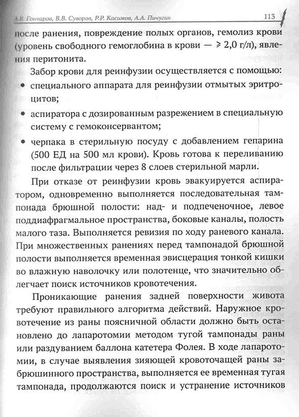 Пример страницы из книги "Краткое руководство СМАРТ. Военная редакция" - В. И. Бадалова, В. А. Ревы, И. М. Самохвалова Пример страницы из книги "Краткое руководство СМАРТ. Военная редакция" - В. И. Бадалова, В. А. Ревы, И. М. Самохвалова