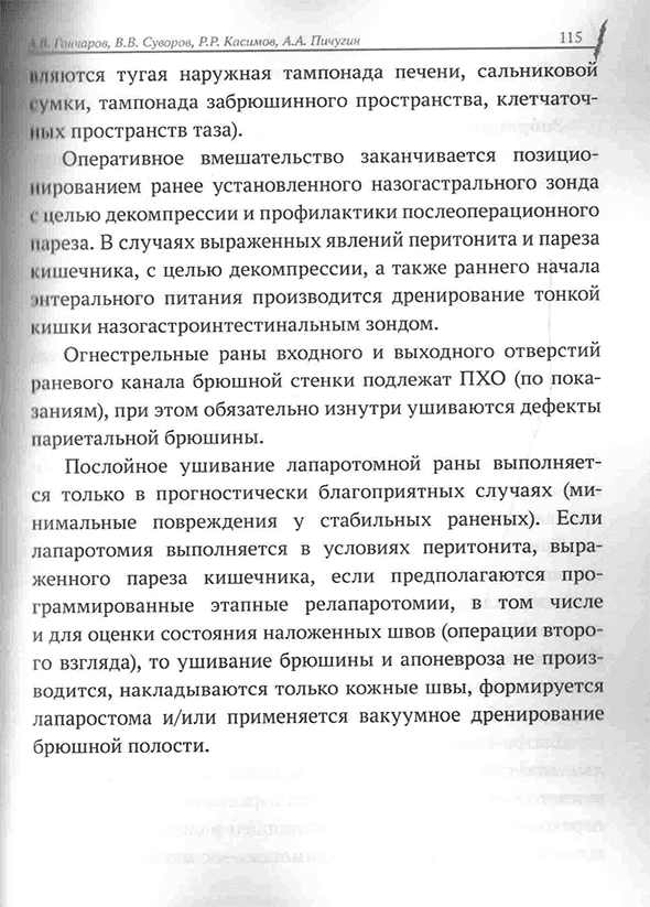 Пример страницы из книги "Краткое руководство СМАРТ. Военная редакция" - В. И. Бадалова, В. А. Ревы, И. М. Самохвалова Пример страницы из книги "Краткое руководство СМАРТ. Военная редакция" - В. И. Бадалова, В. А. Ревы, И. М. Самохвалова