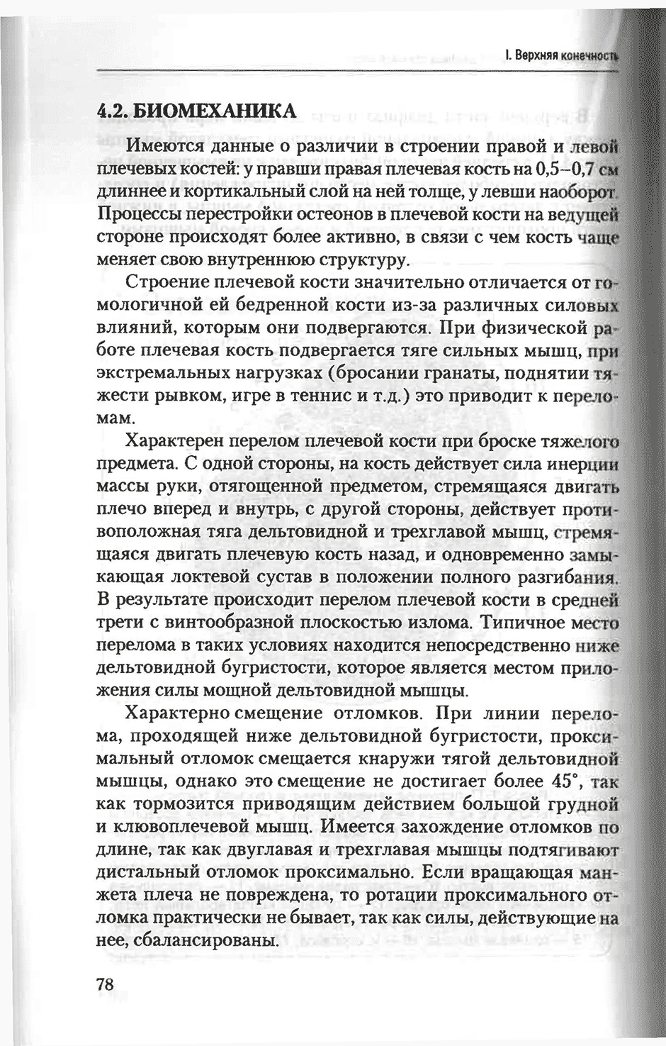 Пример страницы из книги "Современный остеосинтез" - Набоков А. Ю.