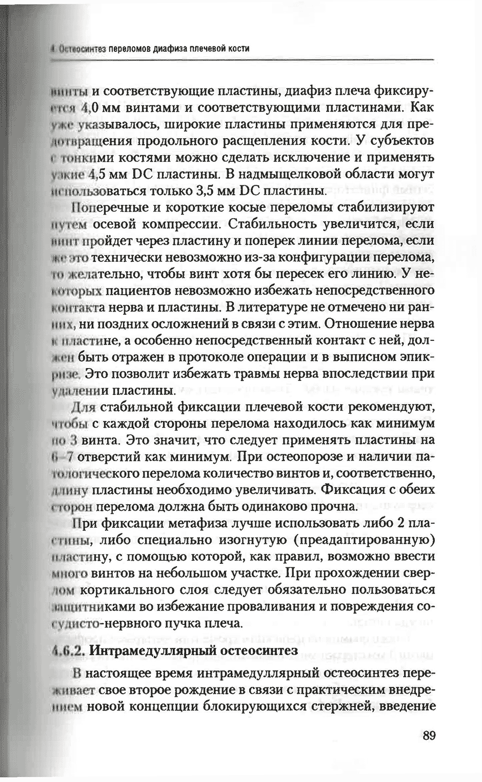 Пример страниц из книги "Современный остеосинтез" - Набоков А. Ю.