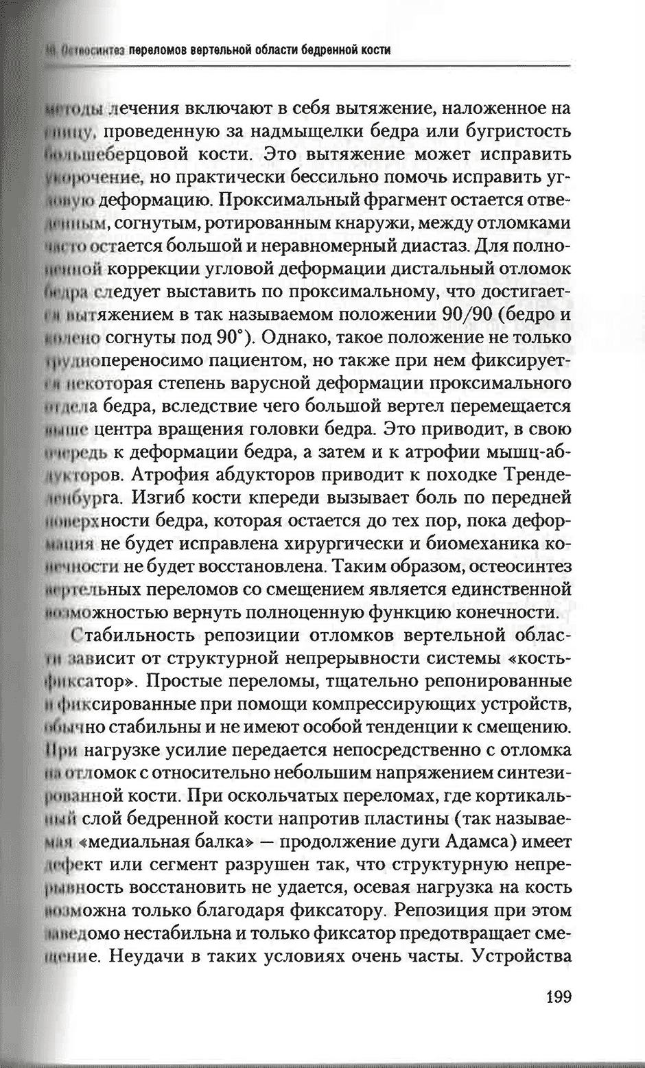 Пример страницы из книги "Современный остеосинтез" - Набоков А. Ю.