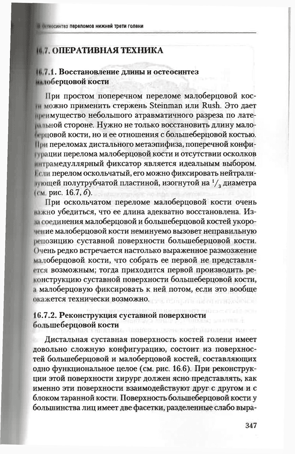 Пример страницы из книги "Современный остеосинтез" - Набоков А. Ю.