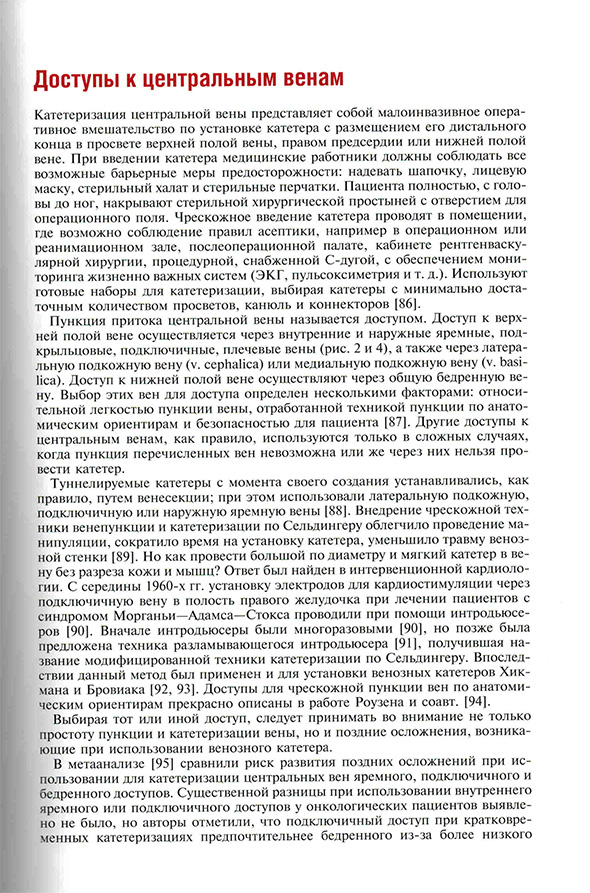 Пример страниц из книги "Сосудистый доступ в гематологии" - Галстян Г. М.