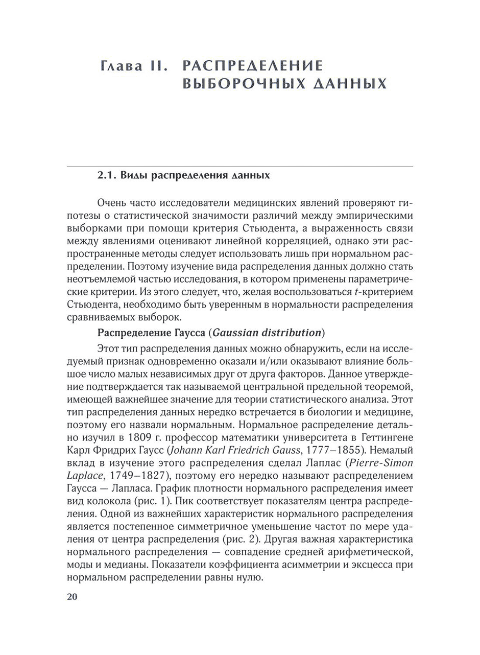 Примеры страниц из книги "Статистические методы в медицине" - Мамаев А. Н., Кудлай Д. А.