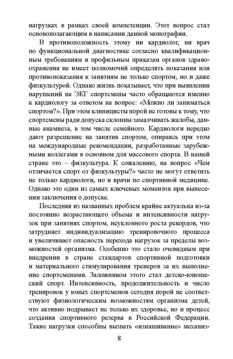 Пример страницы из книги "Клинические и экспертные вопросы электрокардиографии в спортивной медицине" - Е. А. Гаврилова
