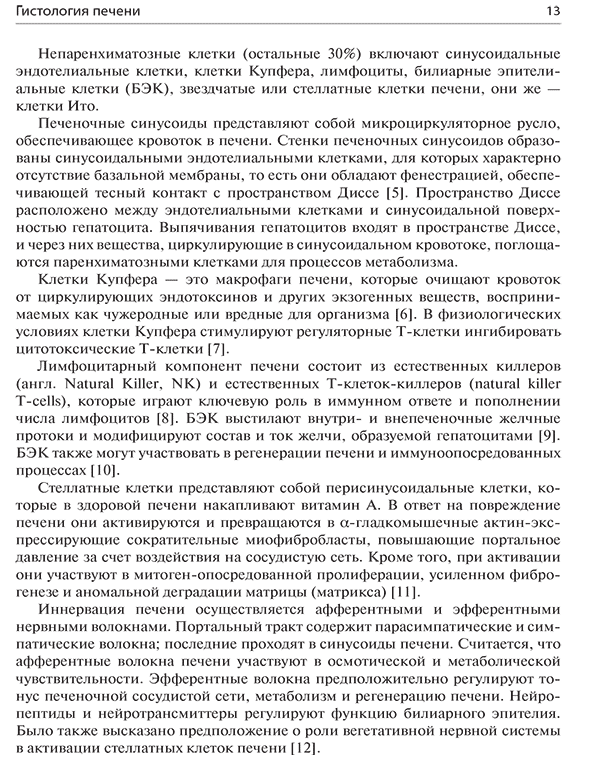 Пример страницы из книги "Гепатология. Разбор клинических случаев" - Нора В. Бергасы