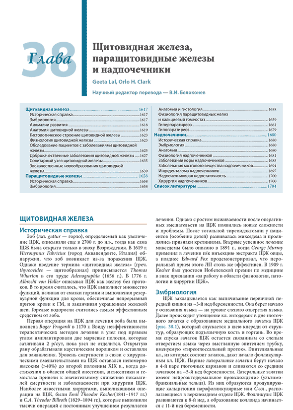 Пример страницы из книги "Хирургия по Шварцу в 3-х томах" - Ф. Ч. Бруникарди Пример страницы из книги "Хирургия по Шварцу в 3-х томах" - Ф. Ч. Бруникарди