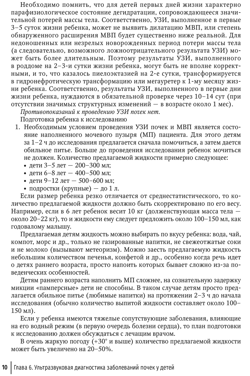 Пример страницы из книги "Ультразвуковая диагностика в неотложной детской практике. Руководство. В 2-х томах. Том 2". -Васильев А. Ю., Ольхова Е. Б.