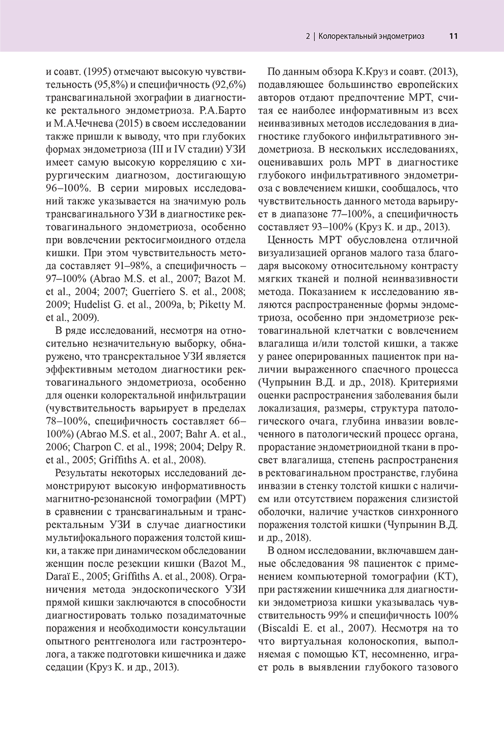 Пример страницы из книги "Атлас по эндоскопической диагностике колоректального эндометриоза" - Матроницкий Р. Б.