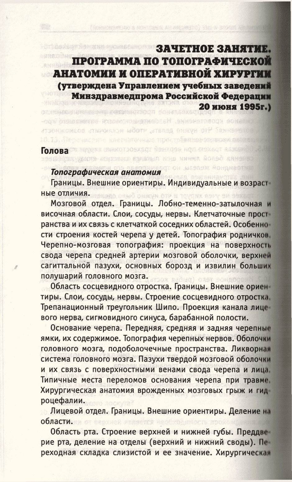 Пример страницы из книги "Топографическая анатомия и оперативная хирургия головы и шеи" - Сигал З. М., Корепанова М. В.