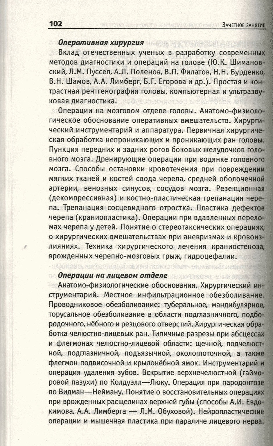 Пример страницы из книги "Топографическая анатомия и оперативная хирургия головы и шеи" - Сигал З. М., Корепанова М. В.