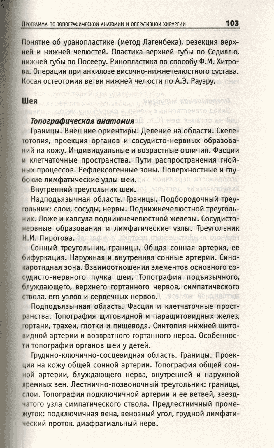 Пример страницы из книги "Топографическая анатомия и оперативная хирургия головы и шеи" - Сигал З. М., Корепанова М. В.