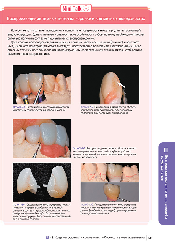Окрашивание конструкций в области контактных поверхностей Окрашивание конструкций в области контактных поверхностей