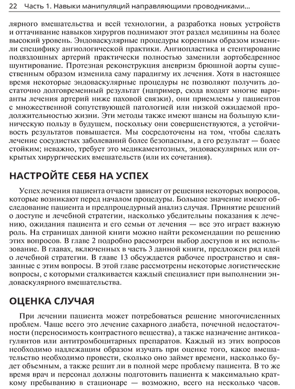 Пример страницы из книги "Техники эндоваскулярных манипуляций. Проводники и катетеры в эндоваскулярной хирургии" - Питер А. Шнайдер