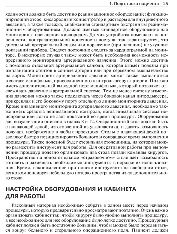 Пример страницы из книги "Техники эндоваскулярных манипуляций. Проводники и катетеры в эндоваскулярной хирургии" - Питер А. Шнайдер