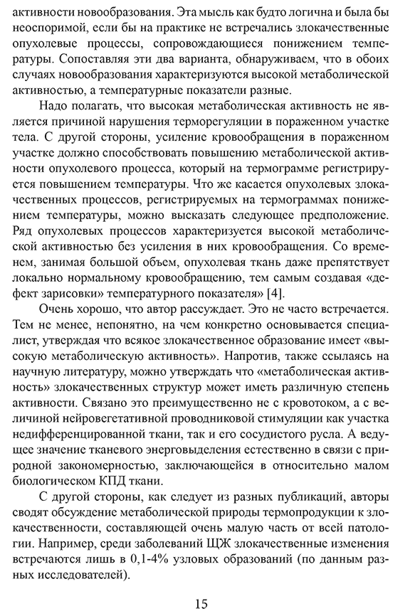 Пример страниц "Термография щитовидной железы. Клинические очерки" - Ушаков А. В. Пример страниц "Термография щитовидной железы. Клинические очерки" - Ушаков А. В.