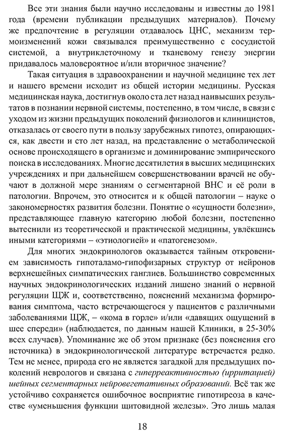 Пример страниц "Термография щитовидной железы. Клинические очерки" - Ушаков А. В. Пример страниц "Термография щитовидной железы. Клинические очерки" - Ушаков А. В.