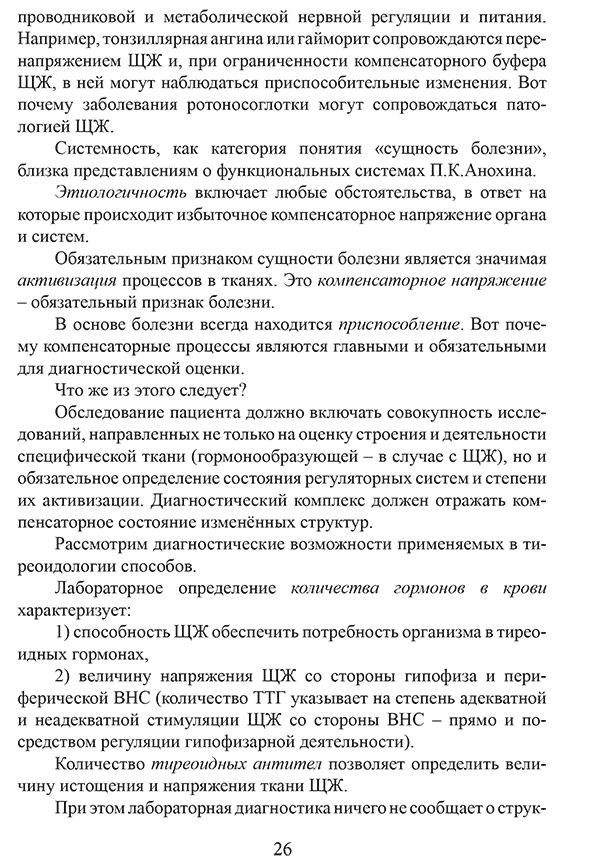 Пример страниц "Термография щитовидной железы. Клинические очерки" - Ушаков А. В. Пример страниц "Термография щитовидной железы. Клинические очерки" - Ушаков А. В.