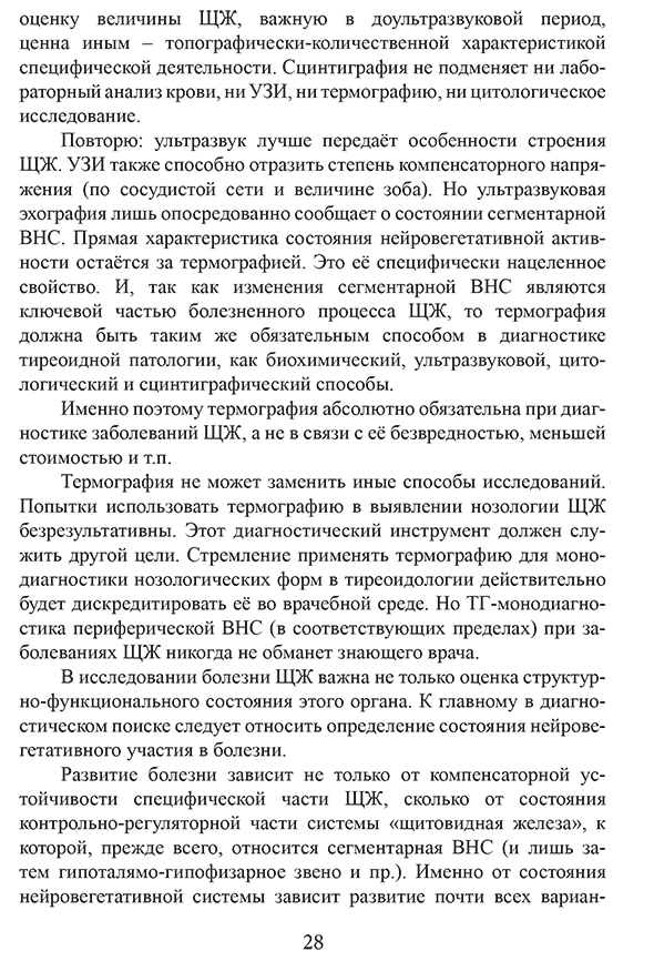 Пример страниц "Термография щитовидной железы. Клинические очерки" - Ушаков А. В. Пример страниц "Термография щитовидной железы. Клинические очерки" - Ушаков А. В.