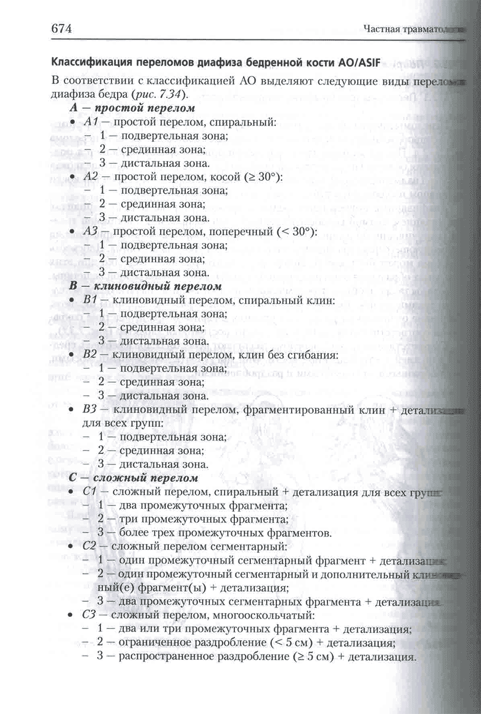 Пример страницы из книги "Травматология и ортопедия. комплект в 3-х томах" - Черкашина З. А. Том 2