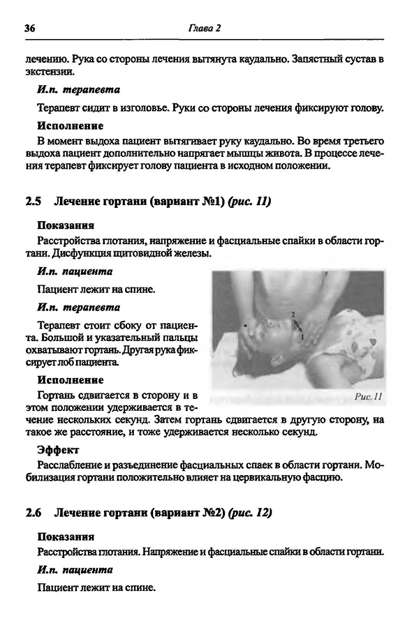 Лечение гортани