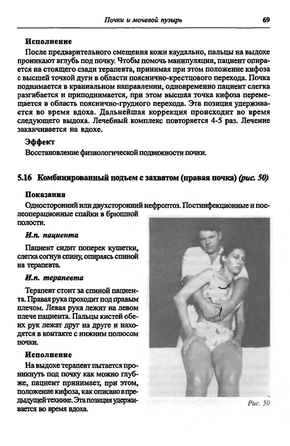 Комбинированный подъем с захватом (правая почка)
