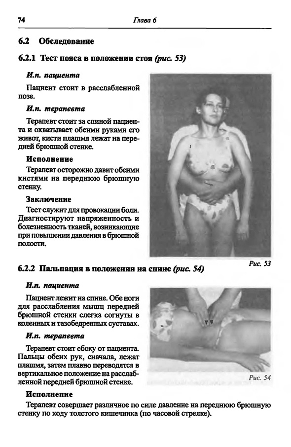 Пальпация в положения на спине