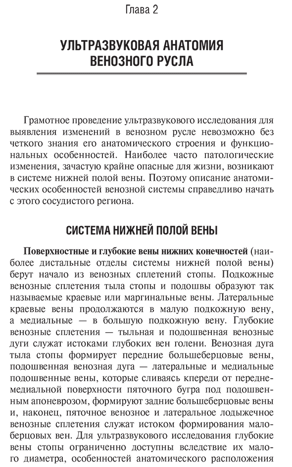 Пример страницы из книги "Ультразвуковая диагностика болезней вен" - Чуриков Д. А., Кириенко А. И., Ефремова О. И.