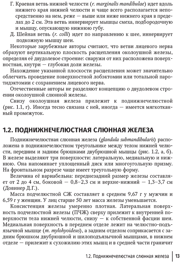 Пример страницы из книги "Слюннокаменная болезнь – сиалолитиаз. Руководство" - Афанасьев В. В., Абдусаламов М. Р., Курбанов С. М.