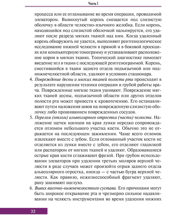 Пример страницы из книги "Удаление зубов под местным обезболиванием. Атлас" - Сохов С. Т., Афанасьев В. В., Абдусаламов М. Р.