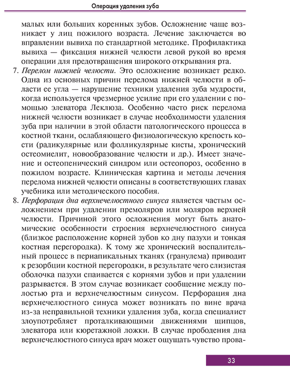 Пример страницы из книги "Удаление зубов под местным обезболиванием. Атлас" - Сохов С. Т., Афанасьев В. В., Абдусаламов М. Р.