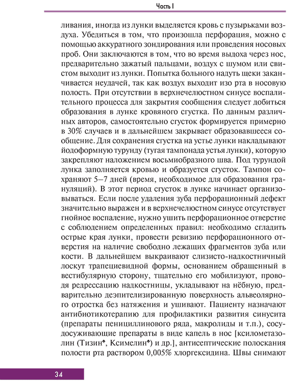 Пример страницы из книги "Удаление зубов под местным обезболиванием. Атлас" - Сохов С. Т., Афанасьев В. В., Абдусаламов М. Р.