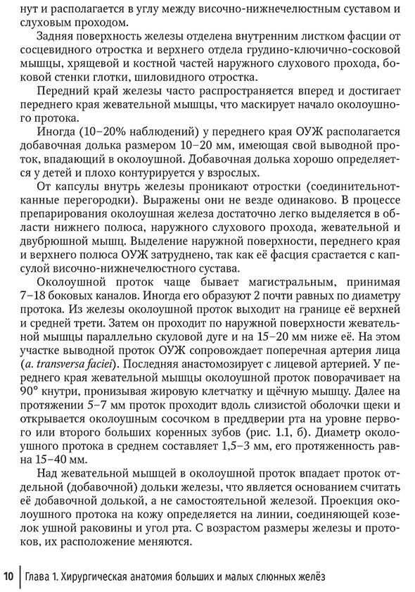 Пример страницы из книги "Слюннокаменная болезнь – сиалолитиаз. Руководство" - Афанасьев В. В., Абдусаламов М. Р., Курбанов С. М.