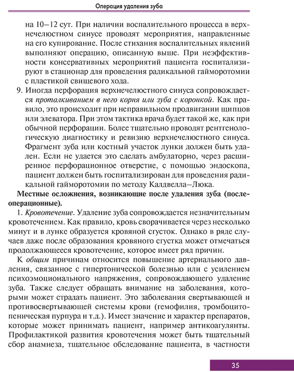 Пример страницы из книги "Удаление зубов под местным обезболиванием. Атлас" - Сохов С. Т., Афанасьев В. В., Абдусаламов М. Р.