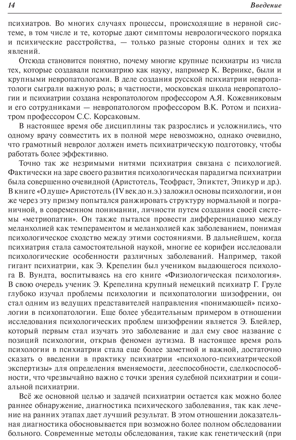 Пример страницы из книги "Психиатрия. Руководство" - Цыганков Б. Д., Овсянников С. А.