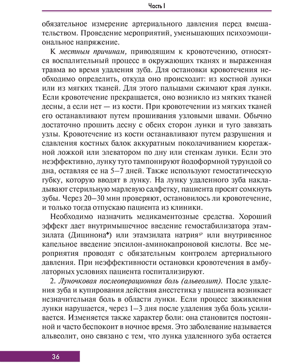 Пример страницы из книги "Удаление зубов под местным обезболиванием. Атлас" - Сохов С. Т., Афанасьев В. В., Абдусаламов М. Р.