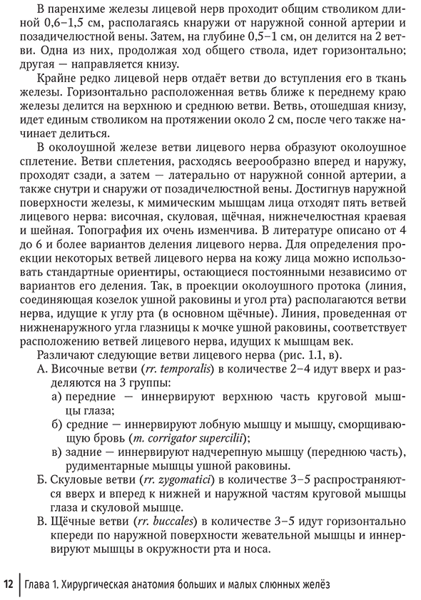 Пример страницы из книги "Слюннокаменная болезнь – сиалолитиаз. Руководство" - Афанасьев В. В., Абдусаламов М. Р., Курбанов С. М.