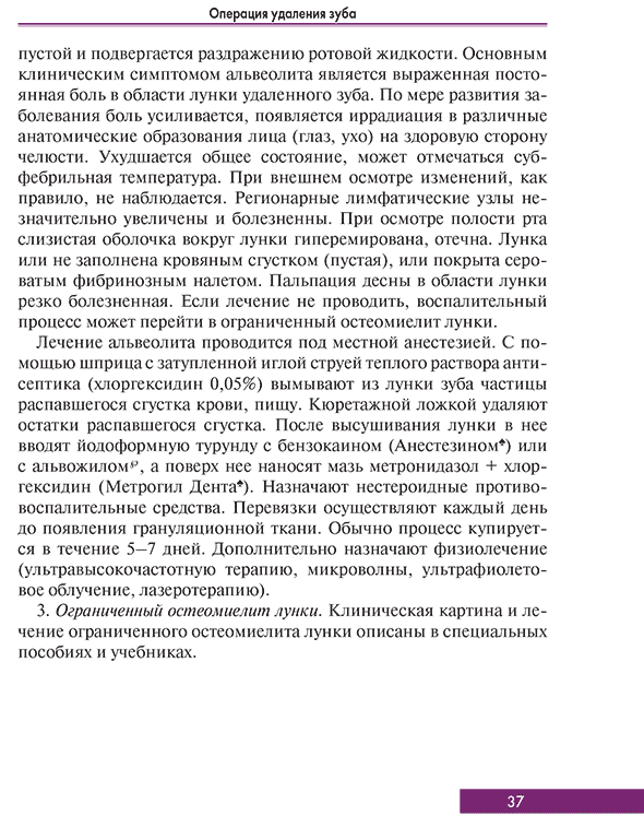 Пример страницы из книги "Удаление зубов под местным обезболиванием. Атлас" - Сохов С. Т., Афанасьев В. В., Абдусаламов М. Р.