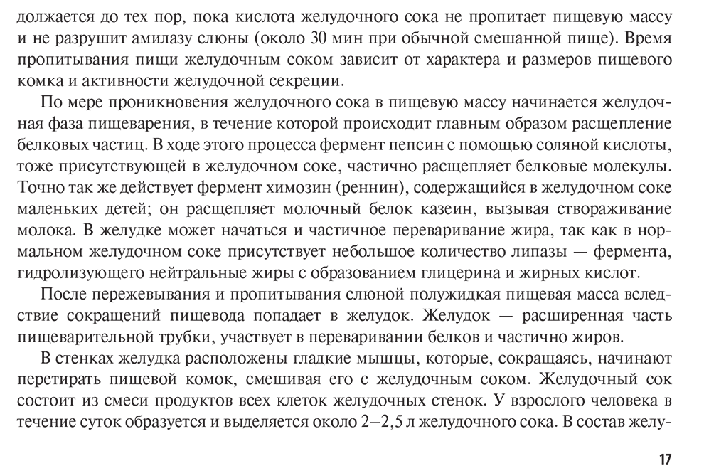 Пример страницы из книги "Нутритивная поддержка в онкологии. Руководство" - Шакирова Л. В., Гайнуллин А. Х.