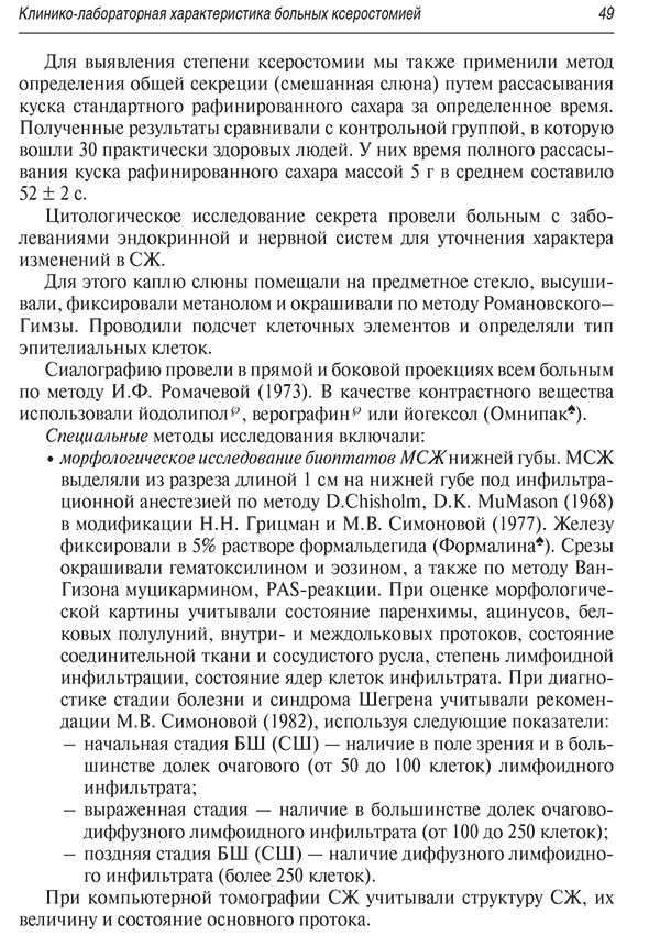 Пример страницы из книги "Ксеростомия (сухость полости рта). Этиология, патогенез, клиническая картина, диагностика и лечение" - Афанасьев В. В.